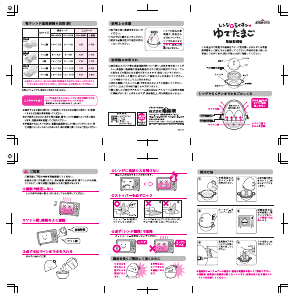 説明書 曙産業 RE-278 エッグクッカー