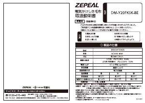 説明書 ゼピール DM-Y20FKSK-BE 電子毛布