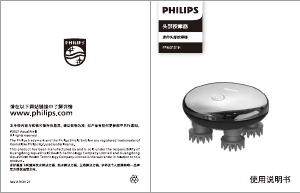 说明书 飞利浦 PPM3101H 按摩器