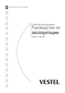 Руководство Vestel F2WM 840 Стиральная машина