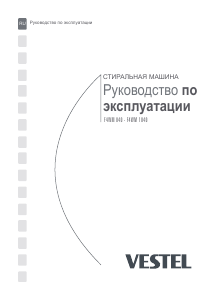 Руководство Vestel F2WM 1040 Стиральная машина