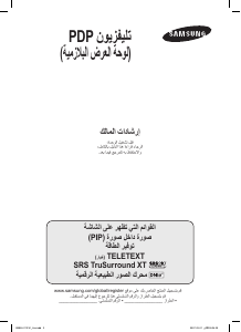 كتيب سامسونج PS-42Q91H تليفزيون بلازما
