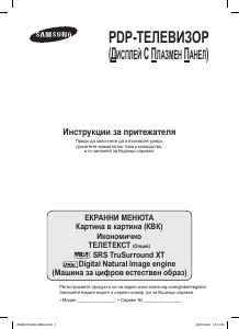Наръчник Samsung PS-50C62H Плазмена телевизия