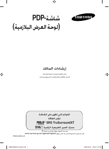 كتيب سامسونج PS-50Q7HG/HAC تليفزيون بلازما