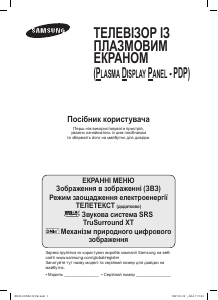 Посібник Samsung PS-50Q91H Плазмовий телевізор
