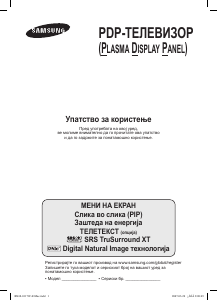 Прирачник Samsung PS-50Q92H Плазма-телевизор
