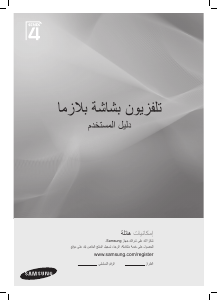 كتيب سامسونج PS42B430P2W تليفزيون بلازما