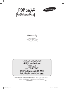 كتيب سامسونج PS42C99HPX/HAC تليفزيون بلازما