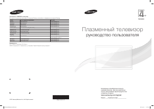 Руководство Samsung PS43E400U1W Плазменный телевизор