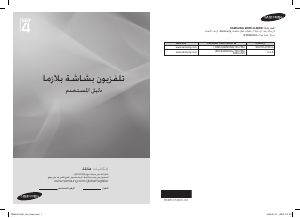 كتيب سامسونج PS50A410C1 تليفزيون بلازما