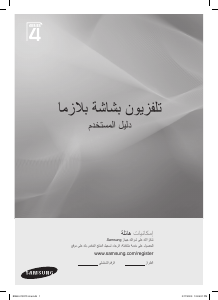 كتيب سامسونج PS50B450B1 تليفزيون بلازما