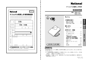 説明書 ナショナル DB-U7T 電子毛布