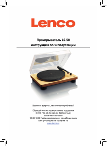 Руководство Lenco LS-50WD Проигрыватель пластинок