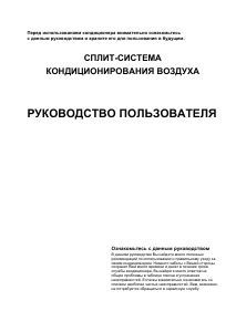 Руководство Orion MCH-09 Кондиционер воздуха