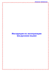 Руководство Orion DVD-857 DVD плейер