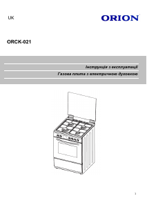 Посібник Orion ORCK-021 Діапазон