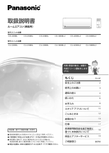 説明書 パナソニック CS-56BBL2 エアコン