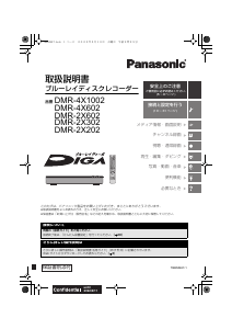 説明書 パナソニック DMR-2X202 ブルーレイプレイヤー