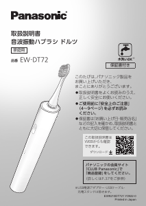 説明書 パナソニック EW-DT72 電動歯ブラシ