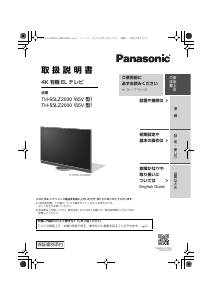 パナソニック OLEDテレビ のマニュアル