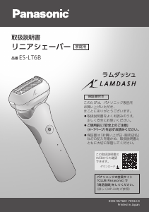 説明書 パナソニック ES-LT6B Lamdash シェーバー