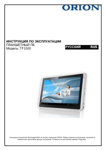 Руководство Orion TP1000 Планшет
