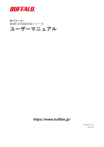 説明書 バッファロー WXR-5700AX7B ルーター