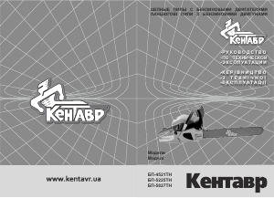 Руководство Kentavr БП-5225ТН Цепная пила