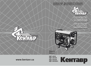Руководство Kentavr КДГ-505ЭК Генератор