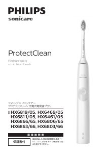 Manual Philips HX6811 Sonicare ProtectClean Electric Toothbrush