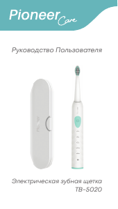 Руководство Pioneer TB-5020 Электрическая зубная щетка
