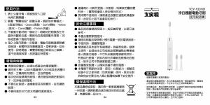 说明书 大家源 TCY-123101 电动牙刷