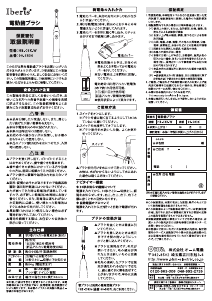 説明書 Iberis HB-C6K-W 電動歯ブラシ