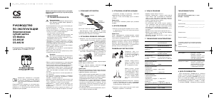 Руководство CS Medica CS-465-M Электрическая зубная щетка