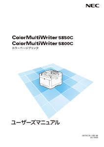 説明書 日本電気 MultiWriter 5800C プリンター