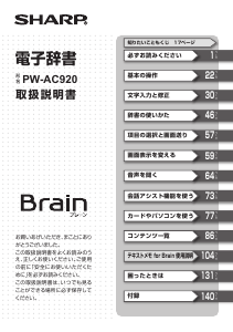 説明書 シャープ PW-AC920 電子辞書