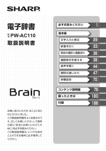 説明書 シャープ PW-AC110 電子辞書