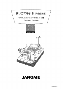 説明書 蛇の目 EM-2000 刺繍機