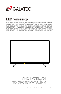 Руководство Galatec TVS-4207MC LED телевизор