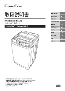 説明書 グランドライン SWL-W50-DG 洗濯機