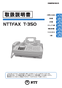 説明書 NTTドコモ ホ NTTFAX T-350 ファックス機
