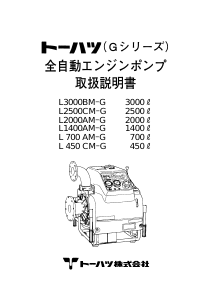 説明書 トーハツ L700AM-G エンジン