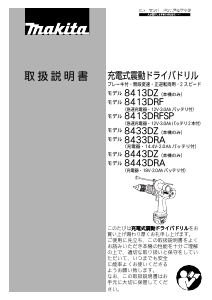 説明書 マキタ 8443DZ ドリルドライバー