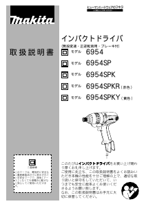 説明書 マキタ 6954 ドライバー