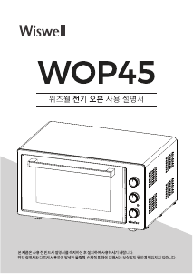 사용 설명서 위즈웰 WOP45A 오븐