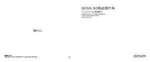 说明书 NIU GOVA G0 助力车