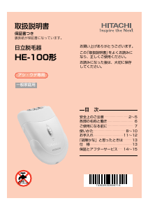 説明書 日立 HE-100 脱毛器