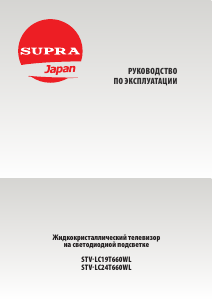 Руководство Supra STV-LC24T660WL LED телевизор