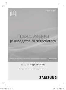 Прирачник Samsung SC41U0 Правосмукалка