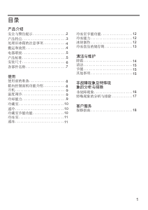说明书 西门子KG28ES220C冷藏冷冻箱